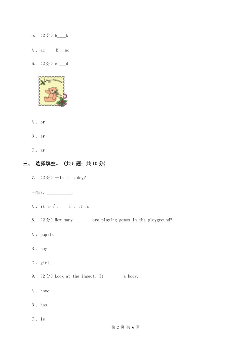 人教版（PEP）2019-2020学年小学英语三年级下册Unit 5 do you like pears Part A同步练习A卷_第2页