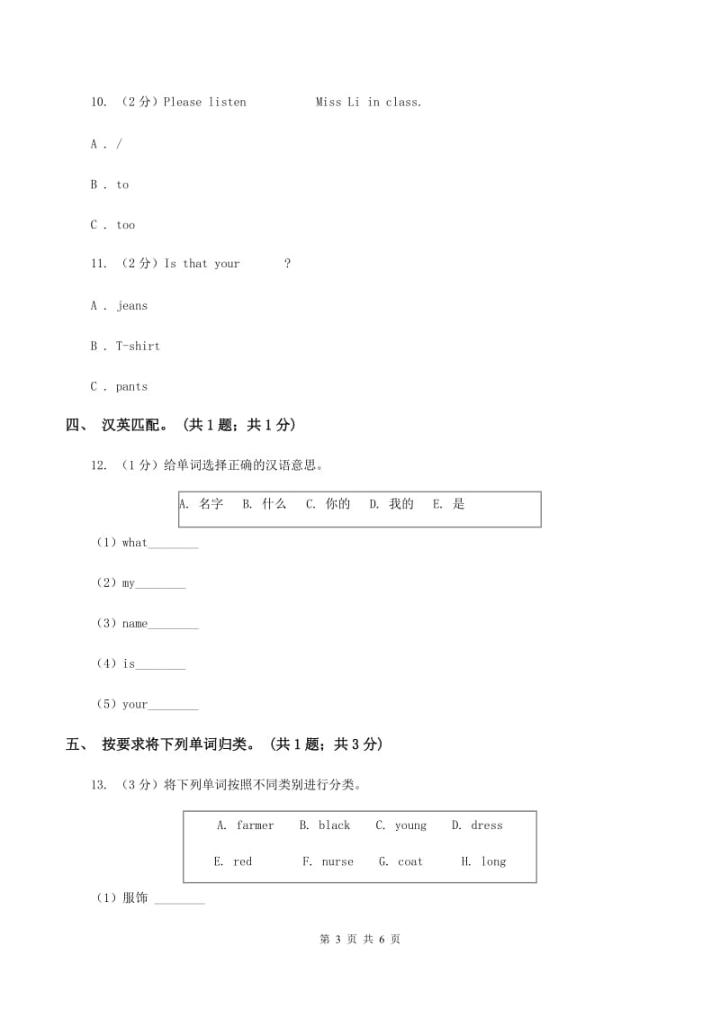 人教版（PEP）2019-2020学年小学英语三年级下册Unit 5 do you like pears Part A同步练习A卷_第3页