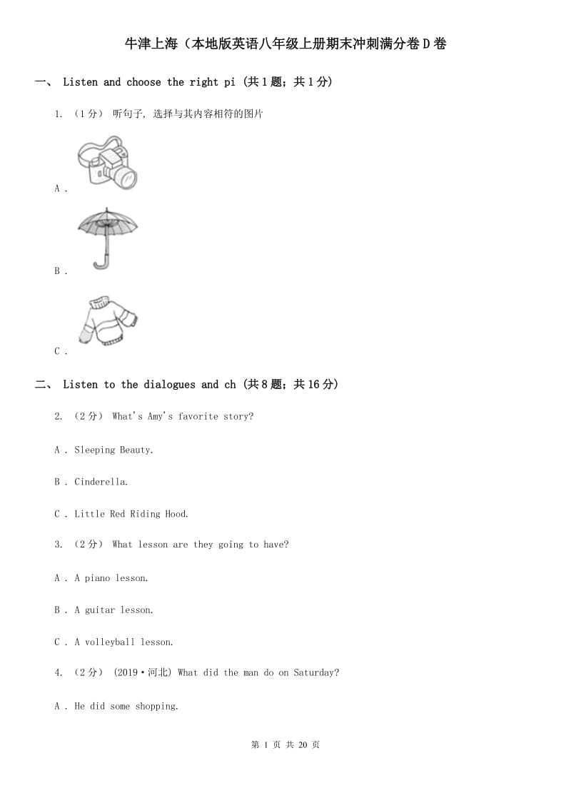 牛津上海（本地版英语八年级上册期末冲刺满分卷D卷_第1页