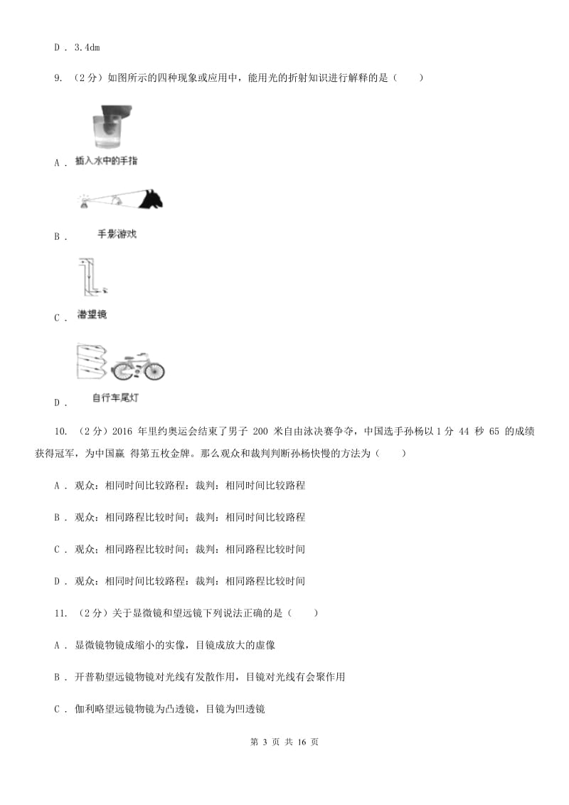 甘肃省八年级上学期期末物理试卷A卷_第3页