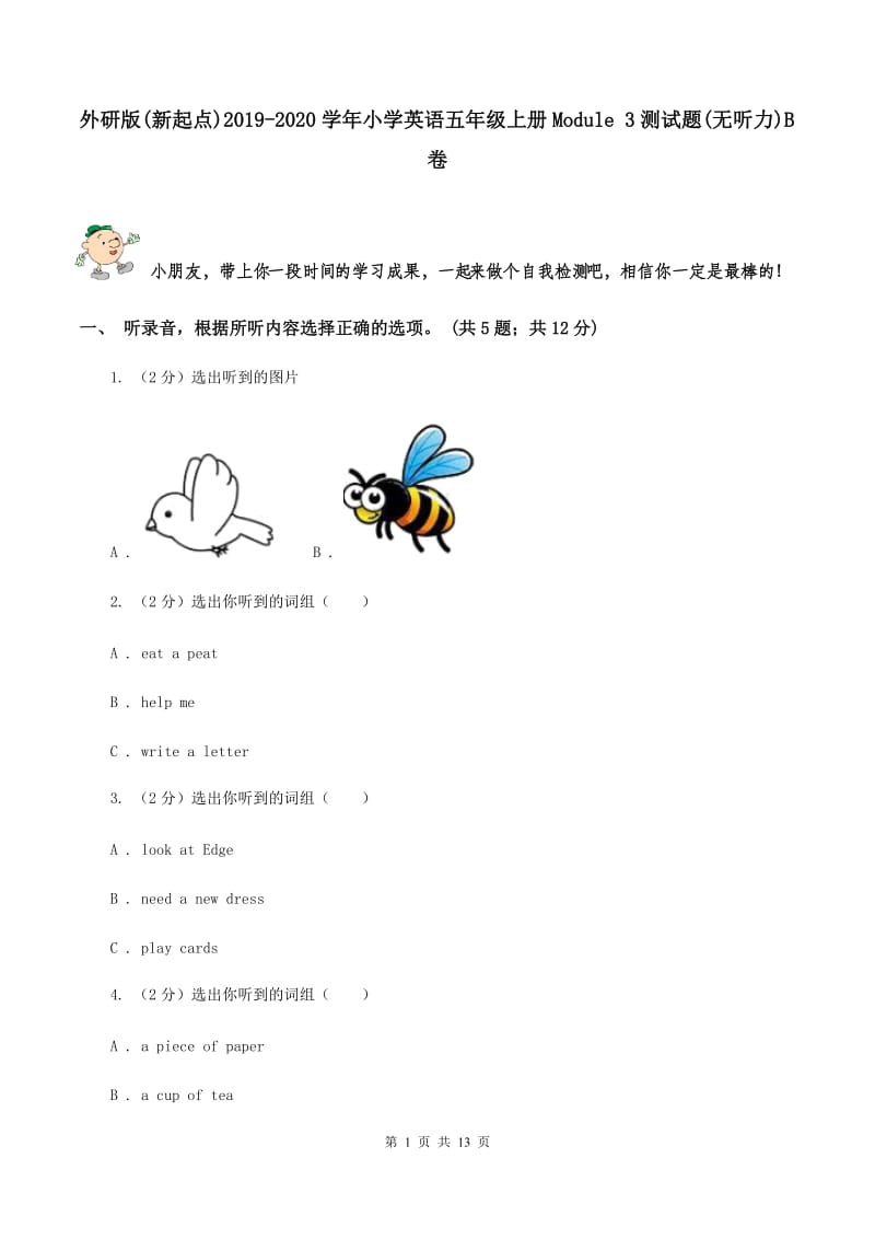 外研版(新起点)2019-2020学年小学英语五年级上册Module 3测试题(无听力)B卷_第1页