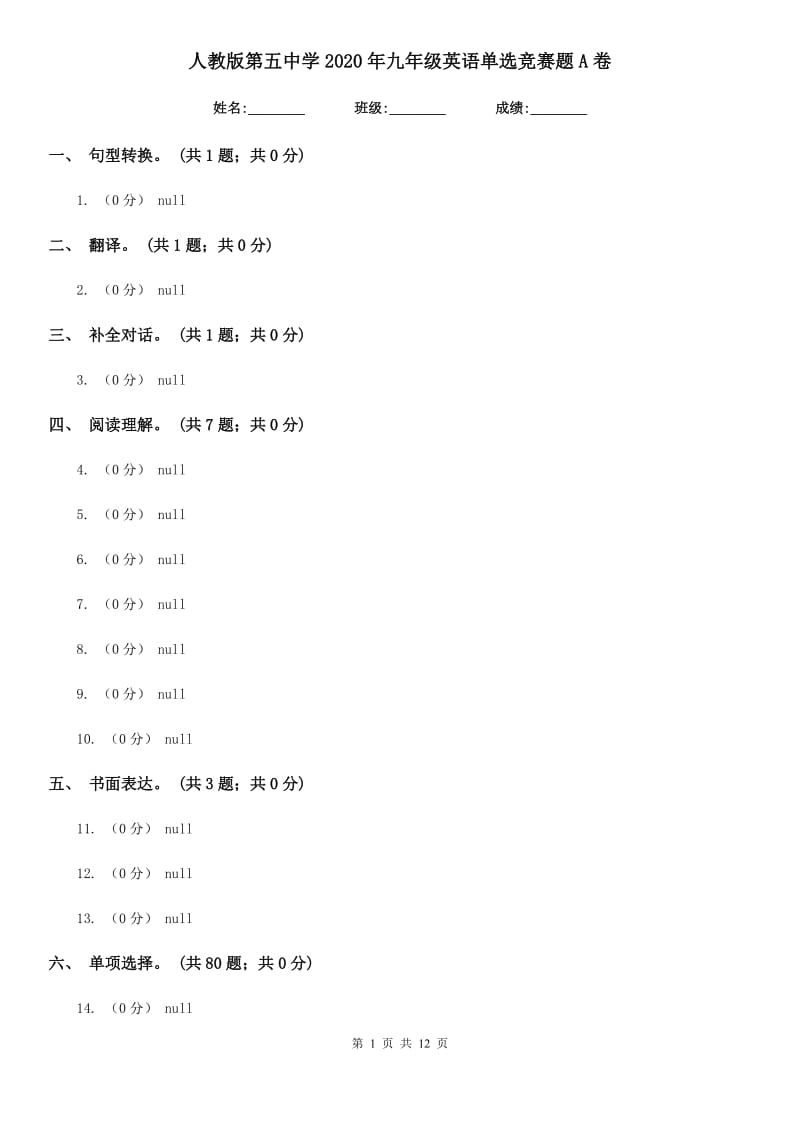 人教版第五中学2020年九年级英语单选竞赛题A卷_第1页