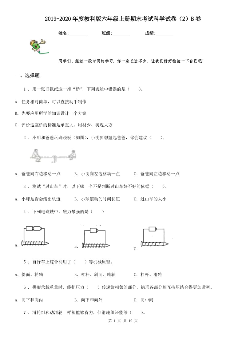 2019-2020年度教科版六年级上册期末考试科学试卷(2)B卷_第1页