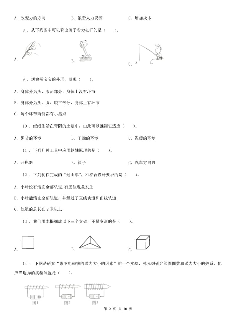 2019-2020年度教科版六年级上册期末考试科学试卷(2)B卷_第2页