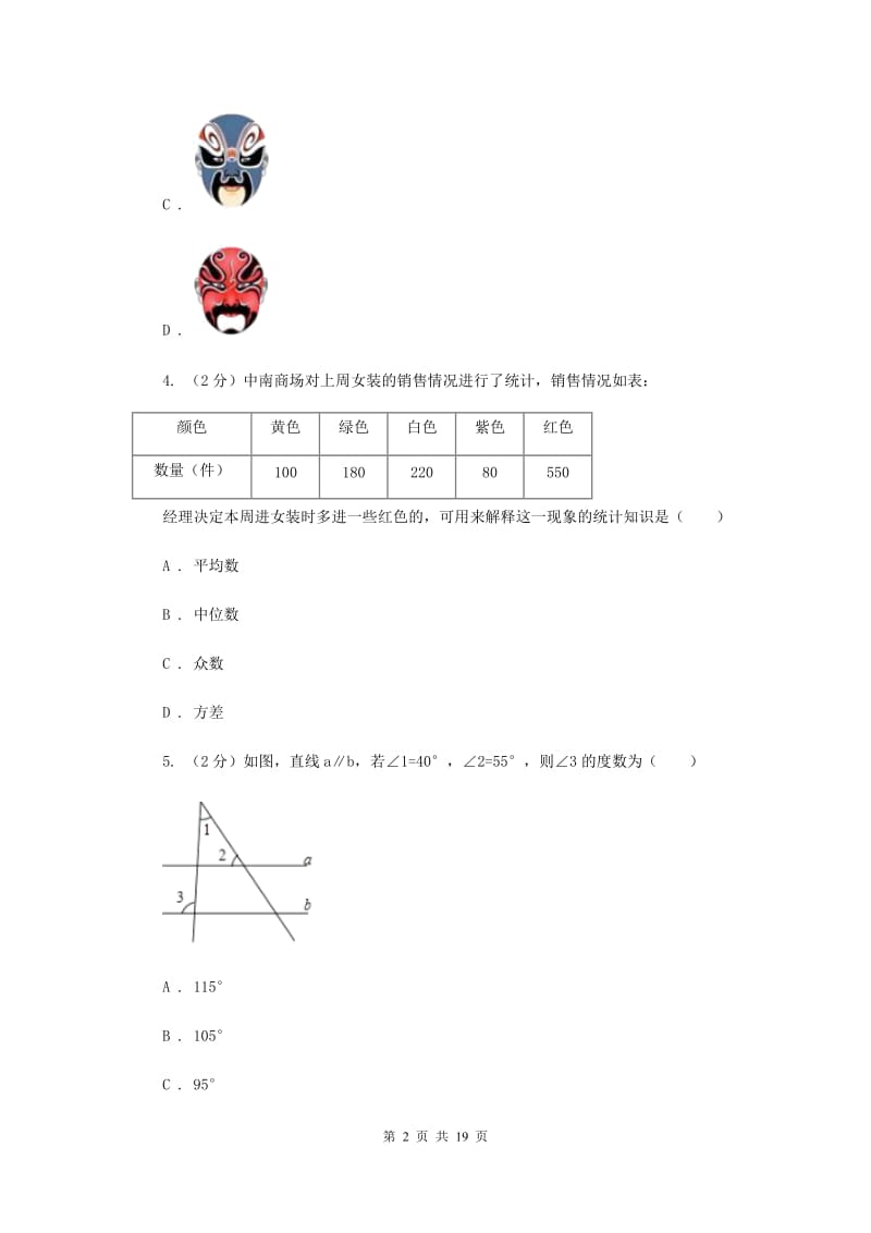 西师大版中考数学一模试卷A卷_第2页