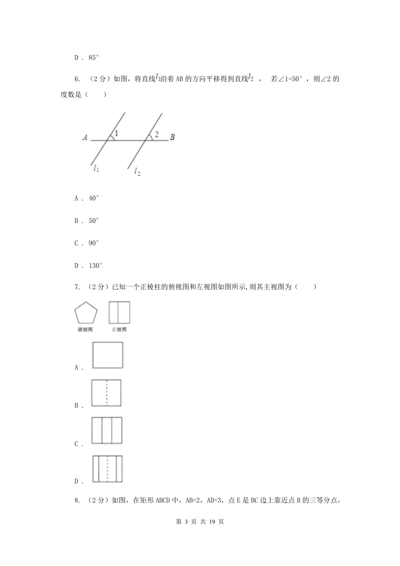 西师大版中考数学一模试卷A卷_第3页