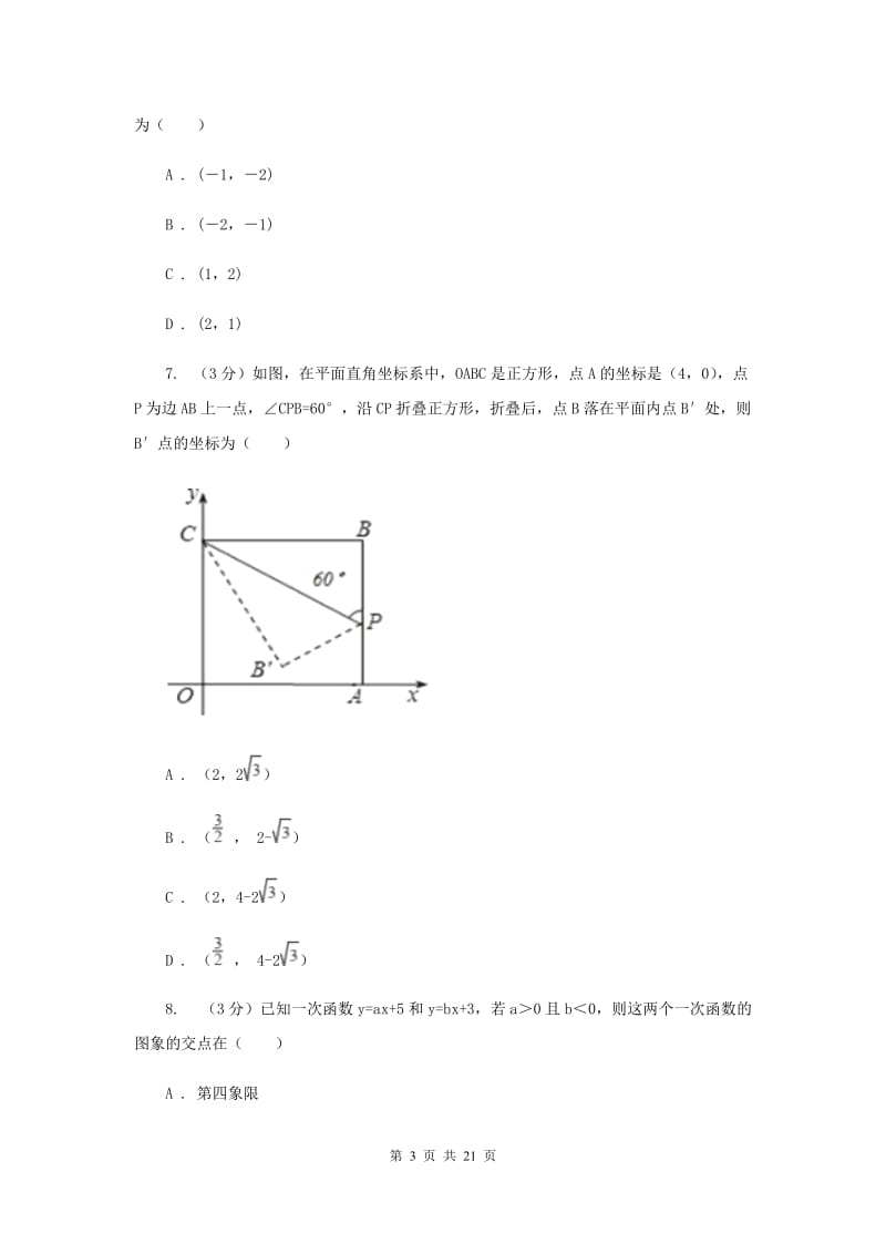 湖南省中考数学模拟预测卷1D卷_第3页