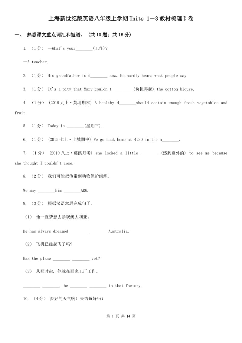 上海新世纪版英语八年级上学期Units 1－3教材梳理D卷_第1页