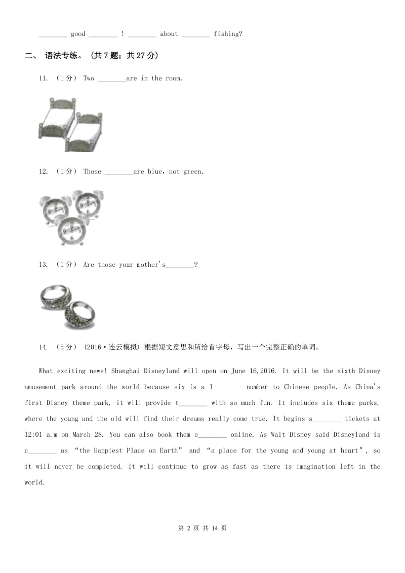 上海新世纪版英语八年级上学期Units 1－3教材梳理D卷_第2页