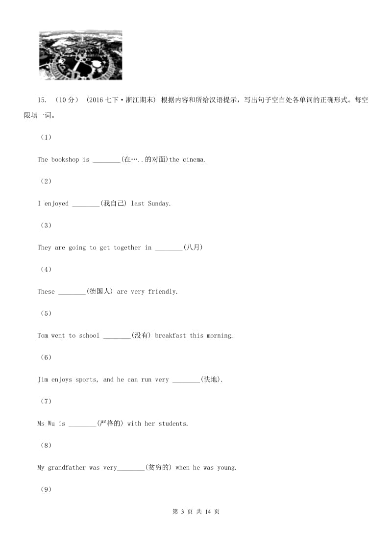 上海新世纪版英语八年级上学期Units 1－3教材梳理D卷_第3页