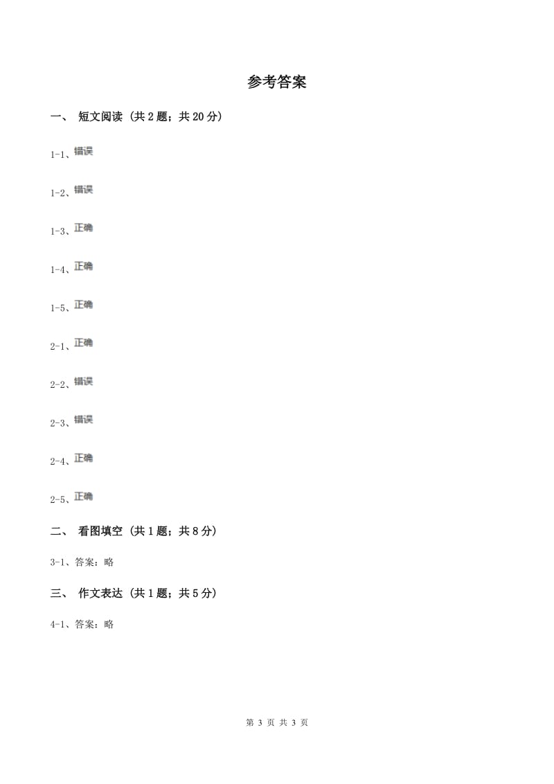 冀教版（三年级起点）小学英语五年级上册Unit 4 Lesson 24 Year Animals 同步练习C卷_第3页