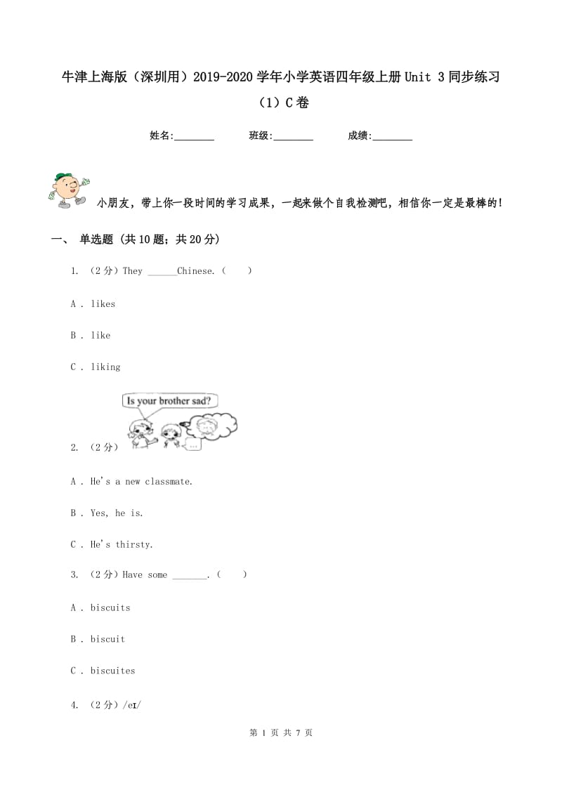 牛津上海版（深圳用）2019-2020学年小学英语四年级上册Unit 3同步练习（1）C卷_第1页