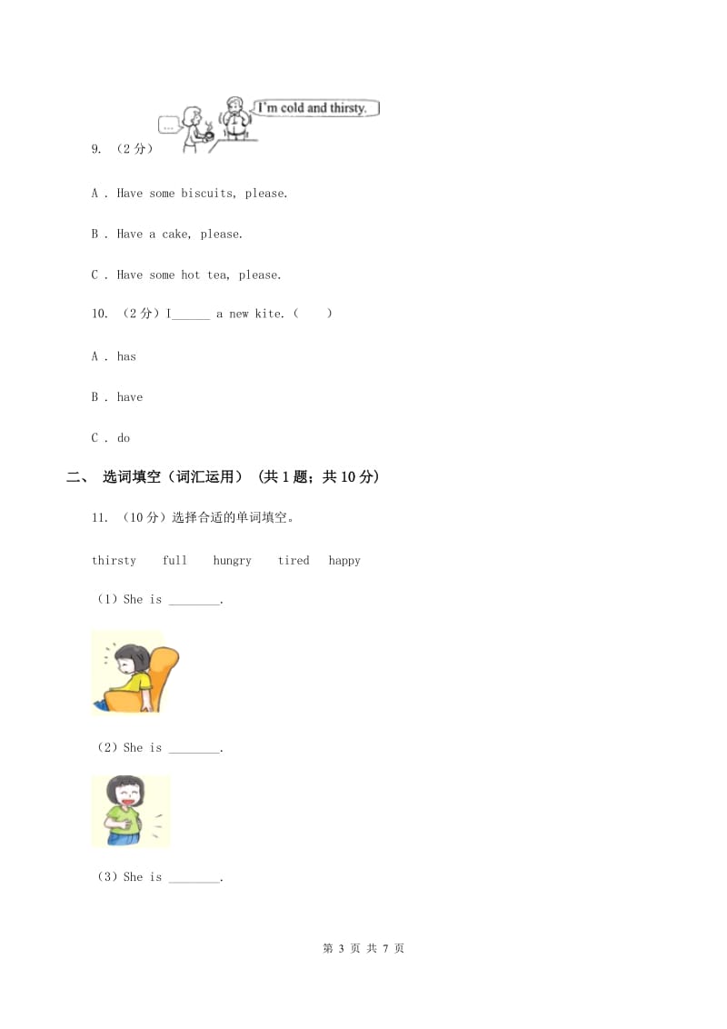 牛津上海版（深圳用）2019-2020学年小学英语四年级上册Unit 3同步练习（1）C卷_第3页