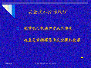 《安全技術(shù)操作規(guī)程》PPT課件