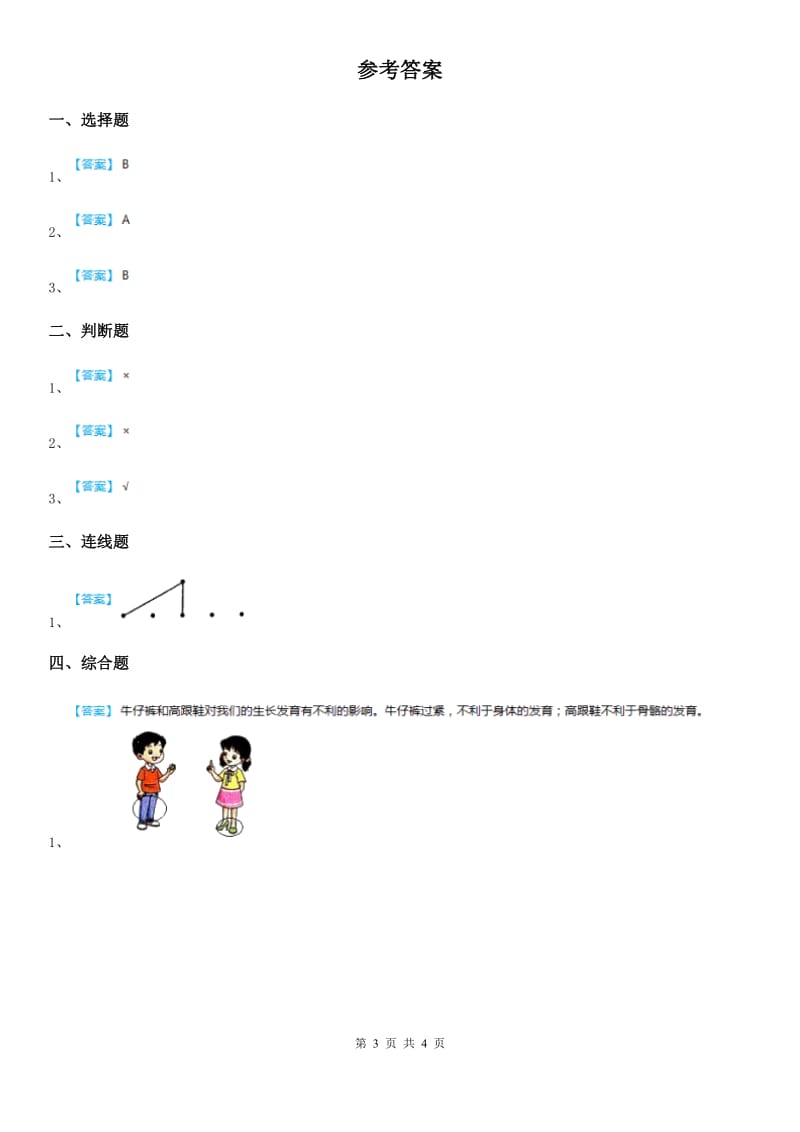 2019-2020学年教科版科学二年级下册第二单元全练全测D卷_第3页