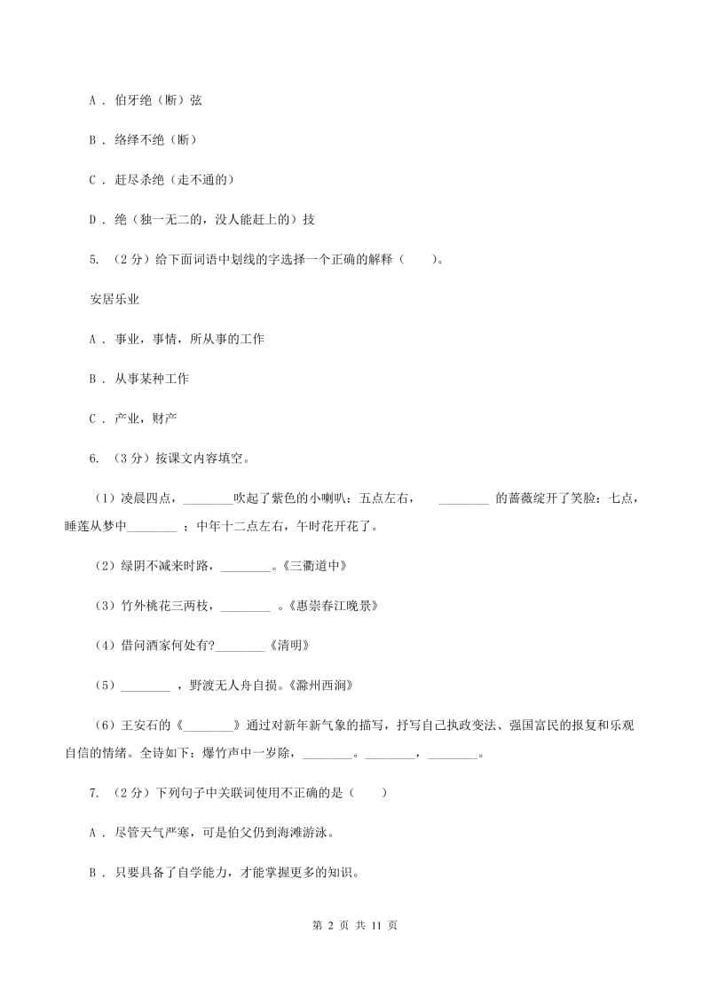 西南师大版2019-2020年小升初语文期末试卷A卷_第2页