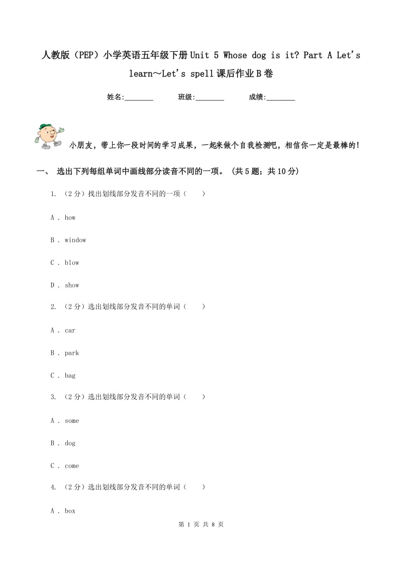 人教版（PEP）小学英语五年级下册Unit 5 Whose dog is it_ Part A Let's learn～Let's spell课后作业B卷_第1页