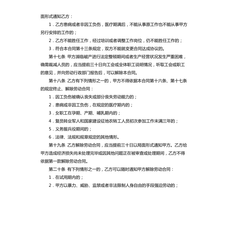 驾驶员劳动合同范本.docx_第3页