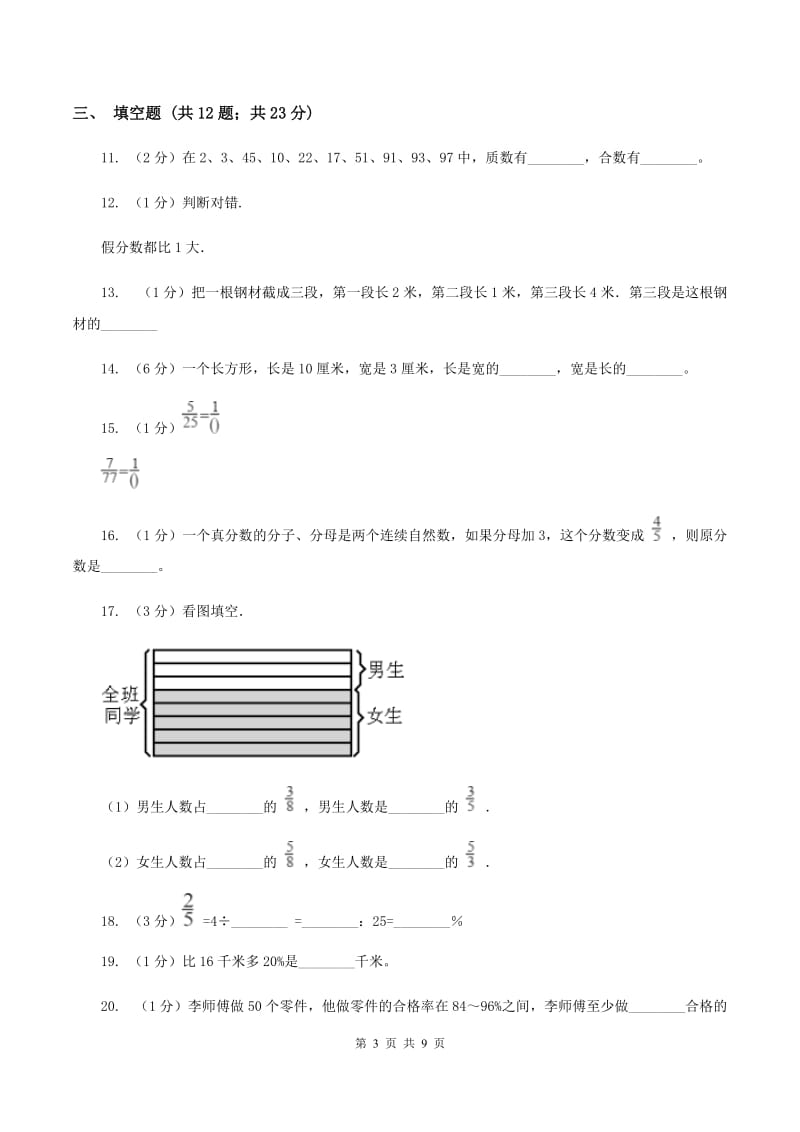 北师大版备战2020年小升初数学专题一：数与代数-分数与百分数(I)卷_第3页