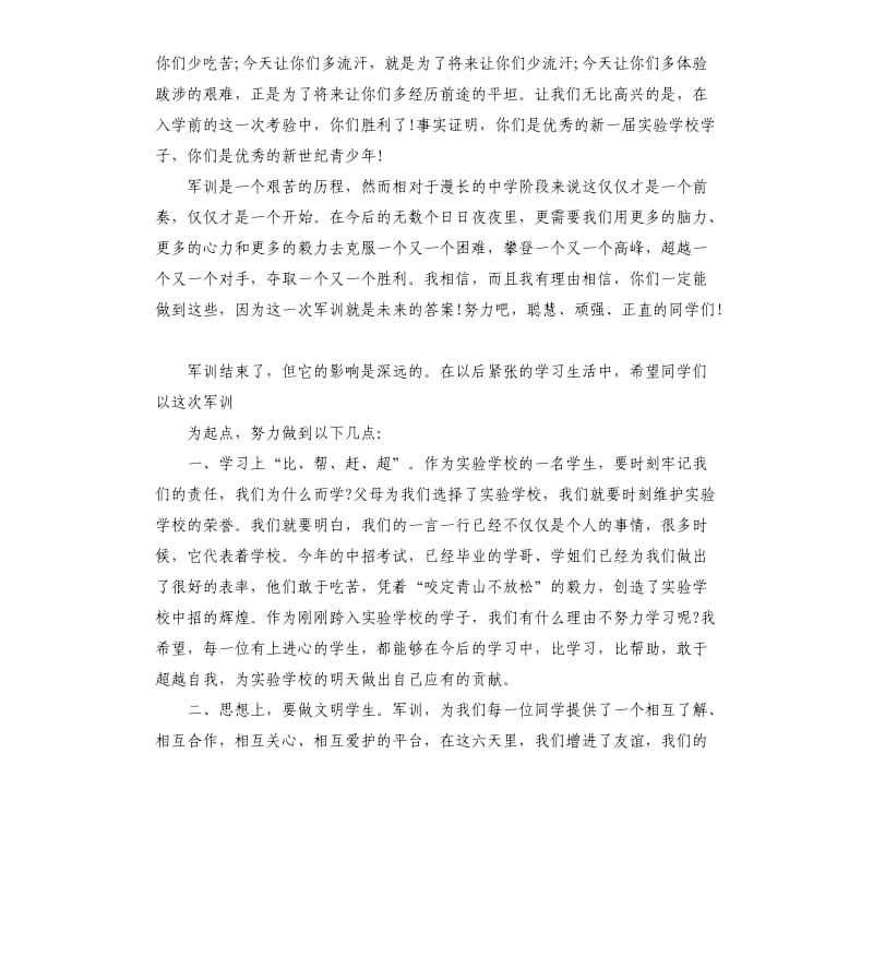 高一新生军训演讲稿4篇.docx_第2页