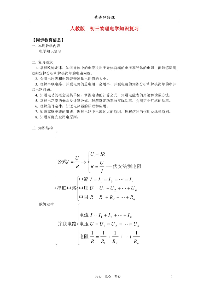 人教版九年级物理电学知识精讲_第1页