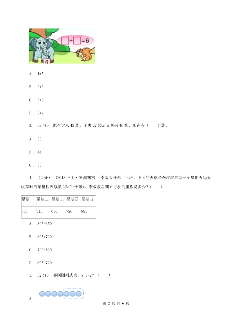 北师大版数学一年级上册第三单元第十一节做个减法表同步练习A卷_第2页