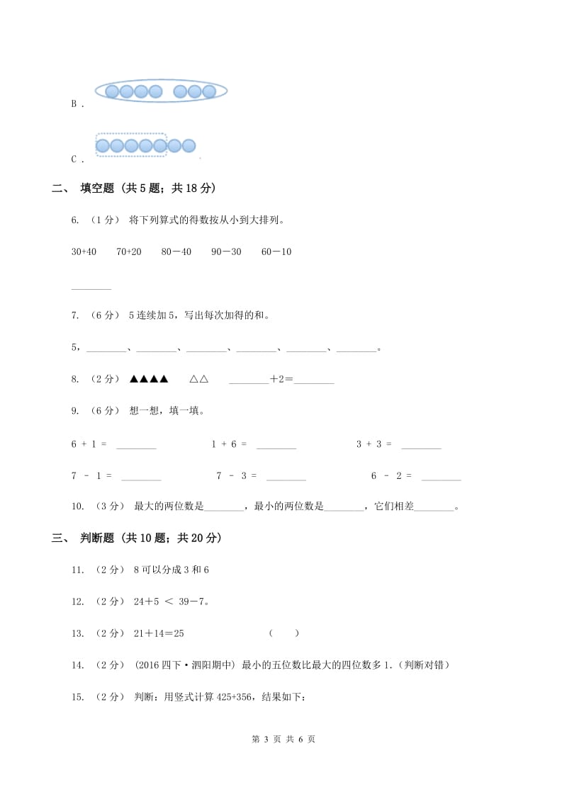 北师大版数学一年级上册第三单元第十一节做个减法表同步练习A卷_第3页