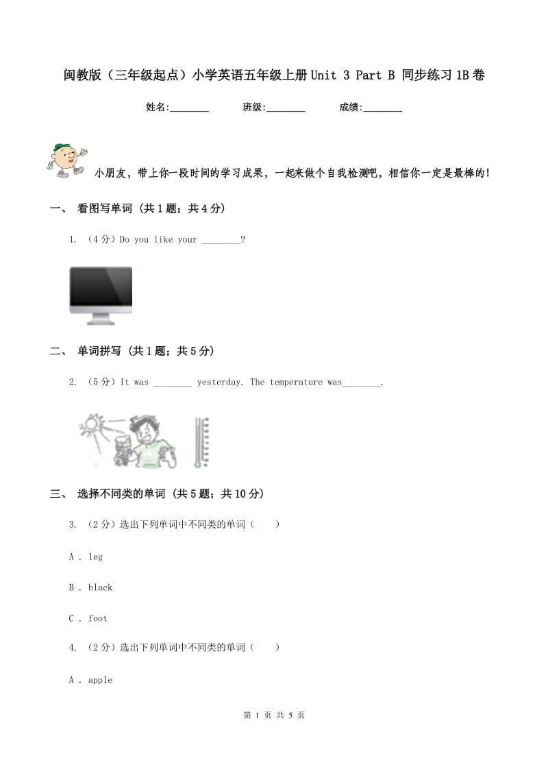 闽教版（三年级起点）小学英语五年级上册Unit 3 Part B 同步练习1B卷_第1页