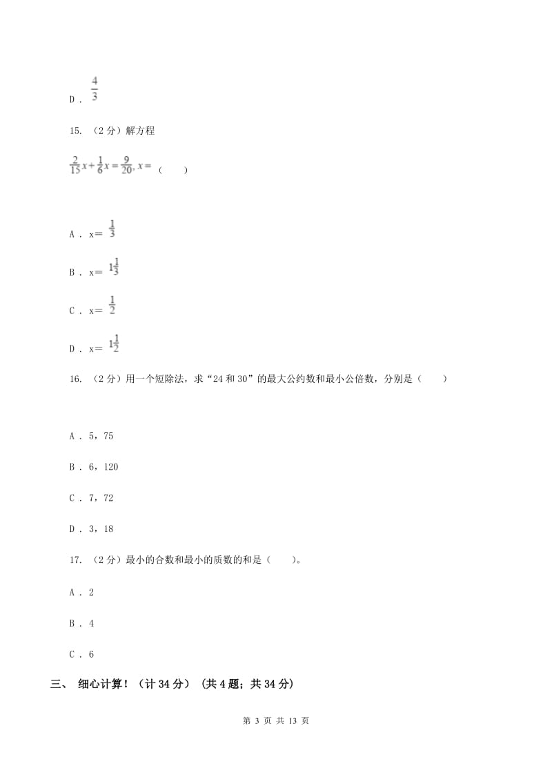 浙教版2019-2020学年五年级下学期数学期中考试试卷C卷_第3页