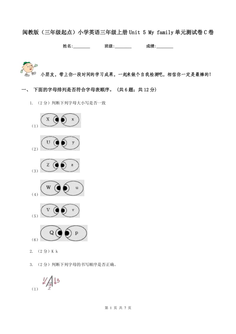 闽教版（三年级起点）小学英语三年级上册Unit 5 My family单元测试卷C卷_第1页