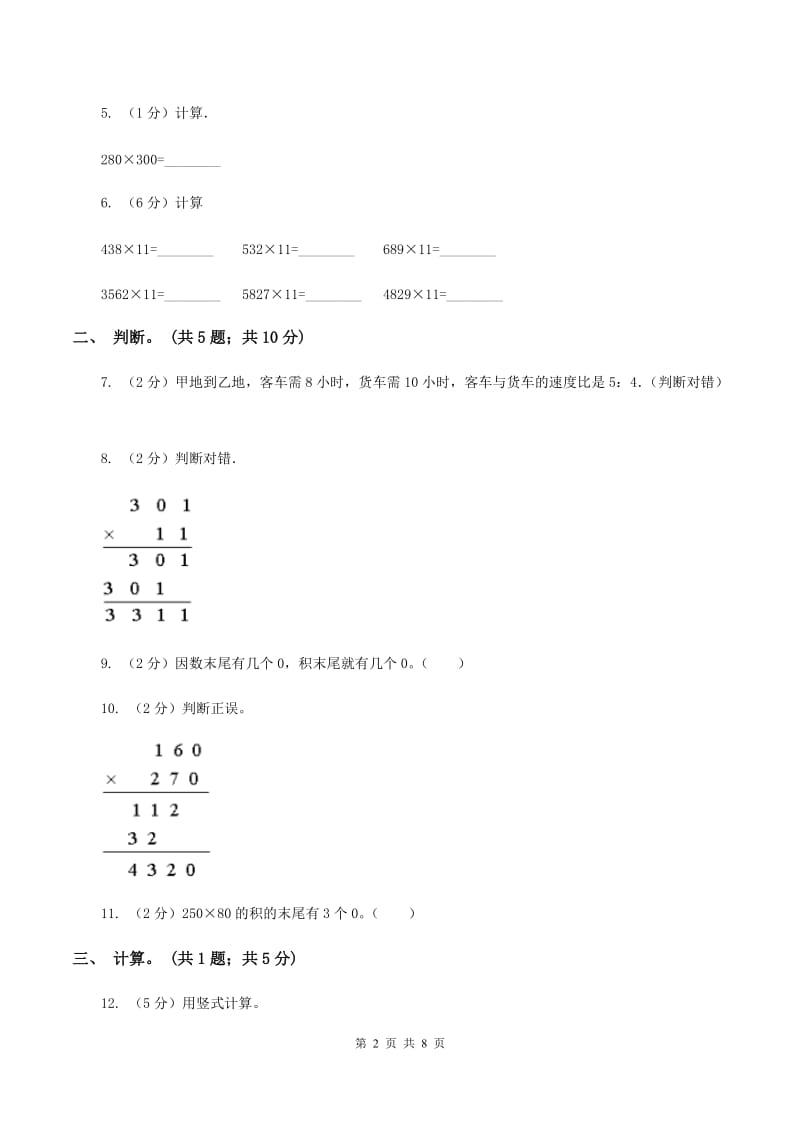 人教版数学四年级上册第四单元第一课时因数的中间和末尾没有0和有0的笔算乘法同步测试B卷_第2页