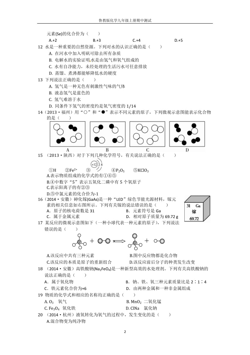 鲁教版九年级化学上册期中检测题_第2页