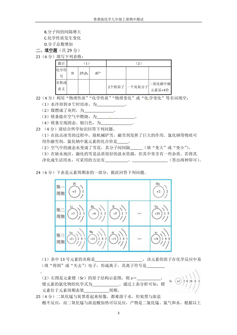 鲁教版九年级化学上册期中检测题_第3页