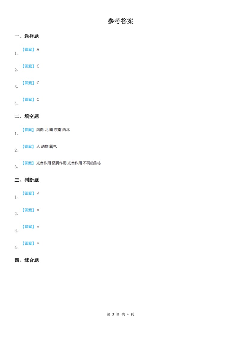 2019-2020学年教科版科学三年级上册2.8 空气和我们的生活练习卷C卷_第3页