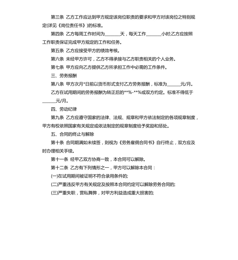 饭店劳动用工合同.docx_第2页