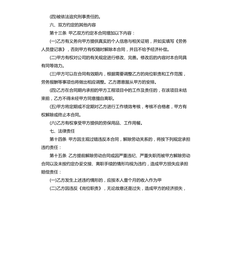 饭店劳动用工合同.docx_第3页