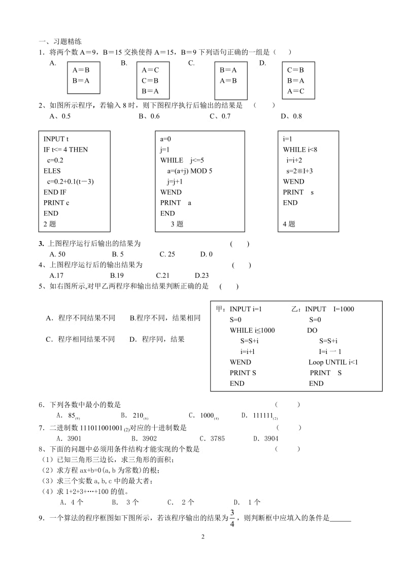 高中数学必修三算法初步复习(含答案)_第2页