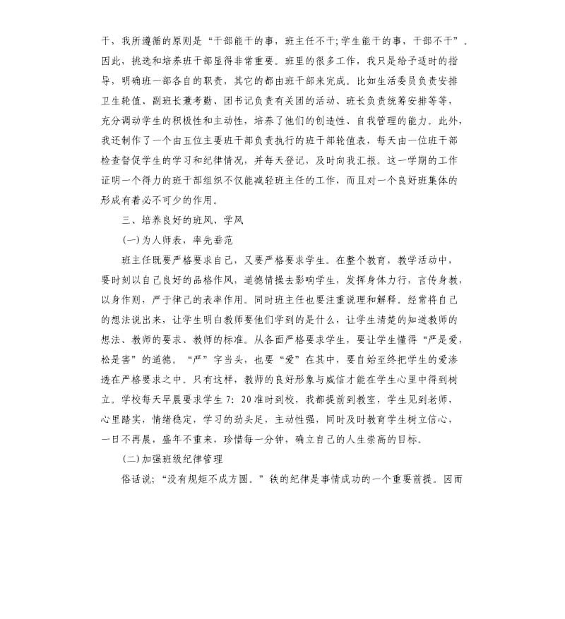 高中班主任的个人工作总结5篇学期工作总结.docx_第2页