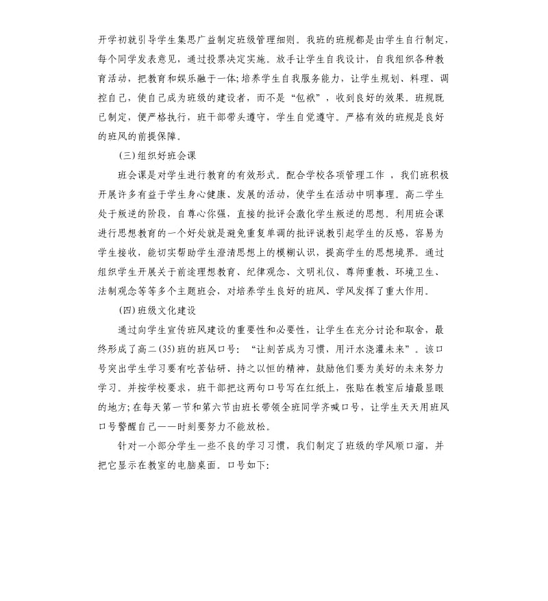 高中班主任的个人工作总结5篇学期工作总结.docx_第3页