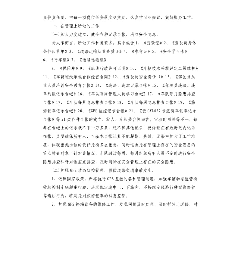 运输队年度工作总结.docx_第3页