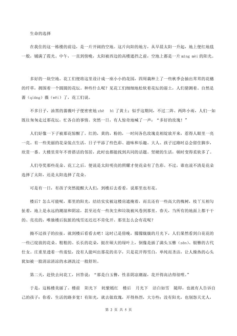 北师大版四年级下册《草帽计》同步练习A卷_第2页