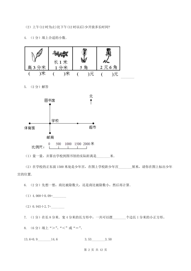 西师大版20192020学年三年级下学期数学期末考试试卷A卷_第2页