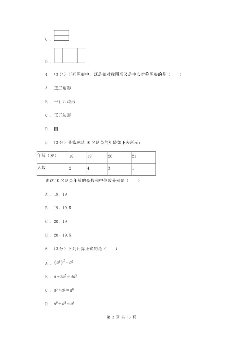 湖北省中考数学模拟预测卷1D卷_第2页