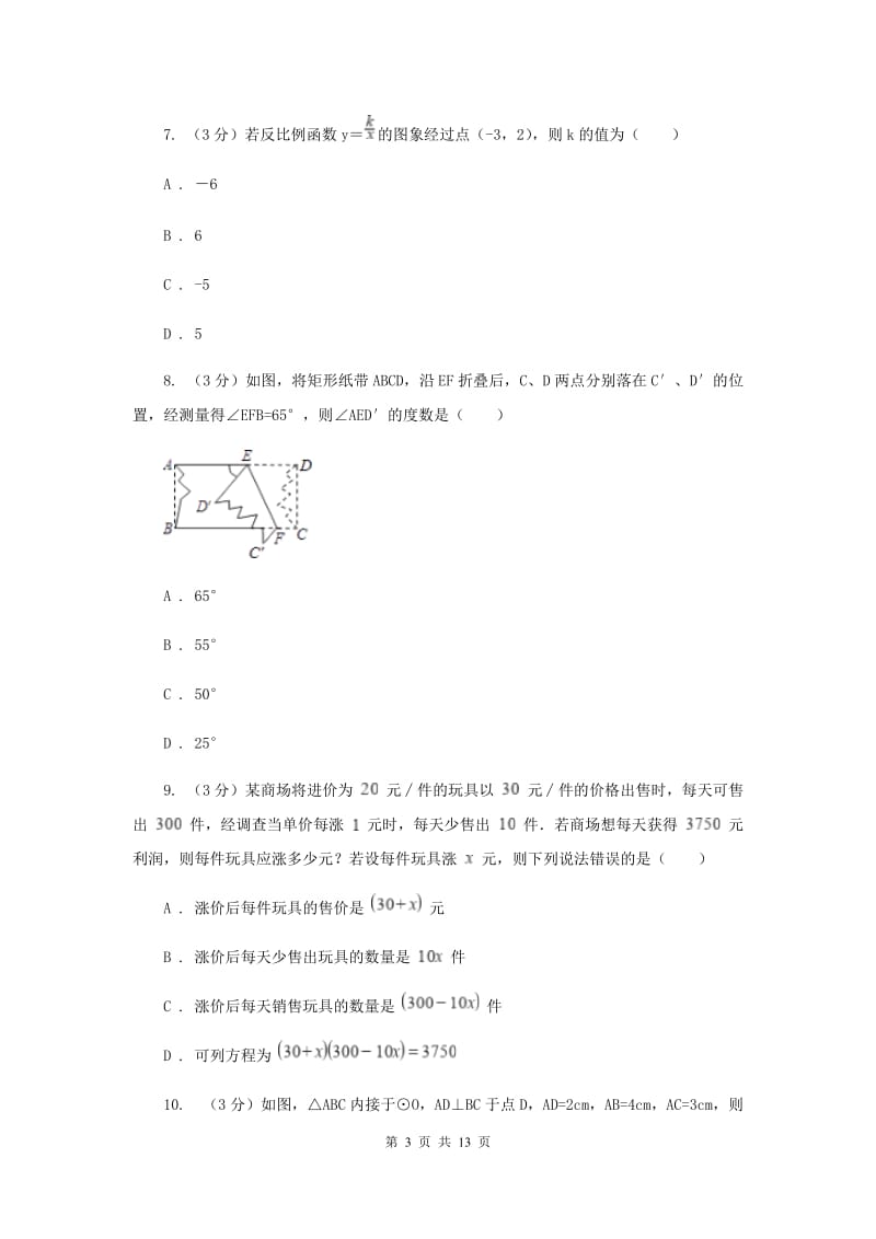 湖北省中考数学模拟预测卷1D卷_第3页