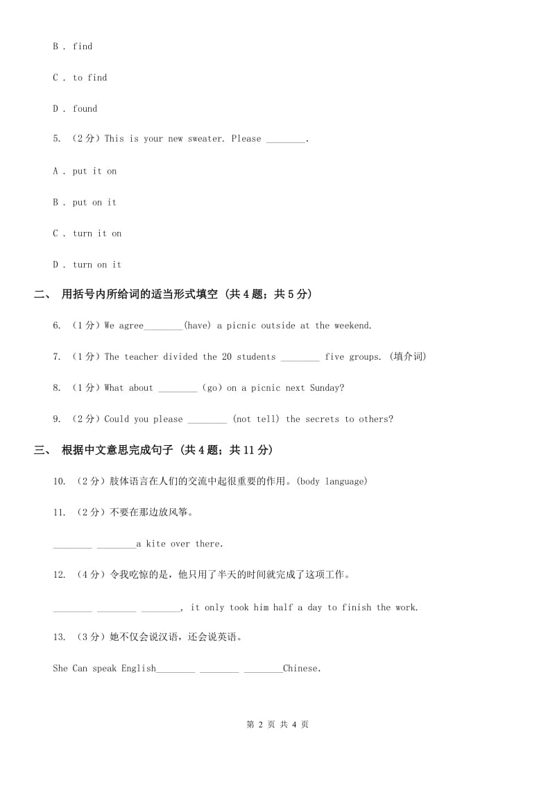 牛津版英语八年级下册Module 1 Unit 1 基础训练（二）GrammarA卷_第2页