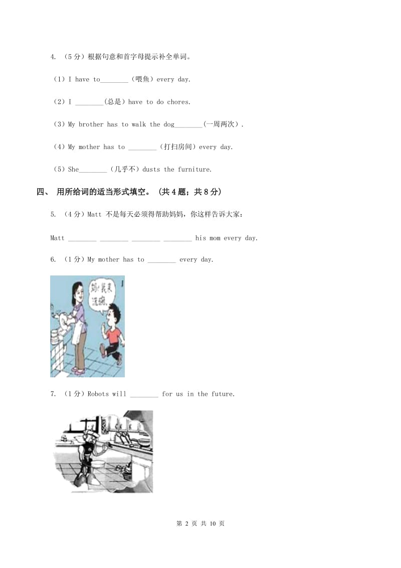 北师大版小学英语六年级上册Unit 2 Charlie’s chores单元测试（二）（I）卷_第2页