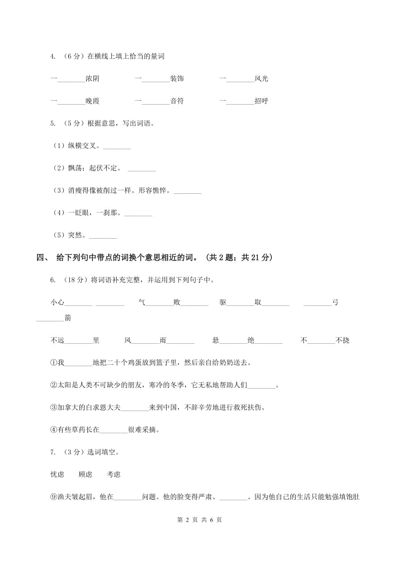 人教新课标(标准实验版)五年级下册 第15课 金色的鱼钩 同步测试(II )卷_第2页