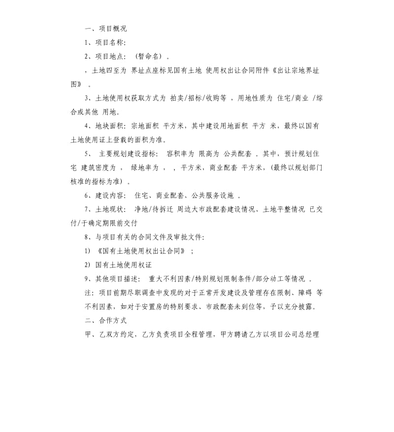 项目开发委托合同.docx_第2页