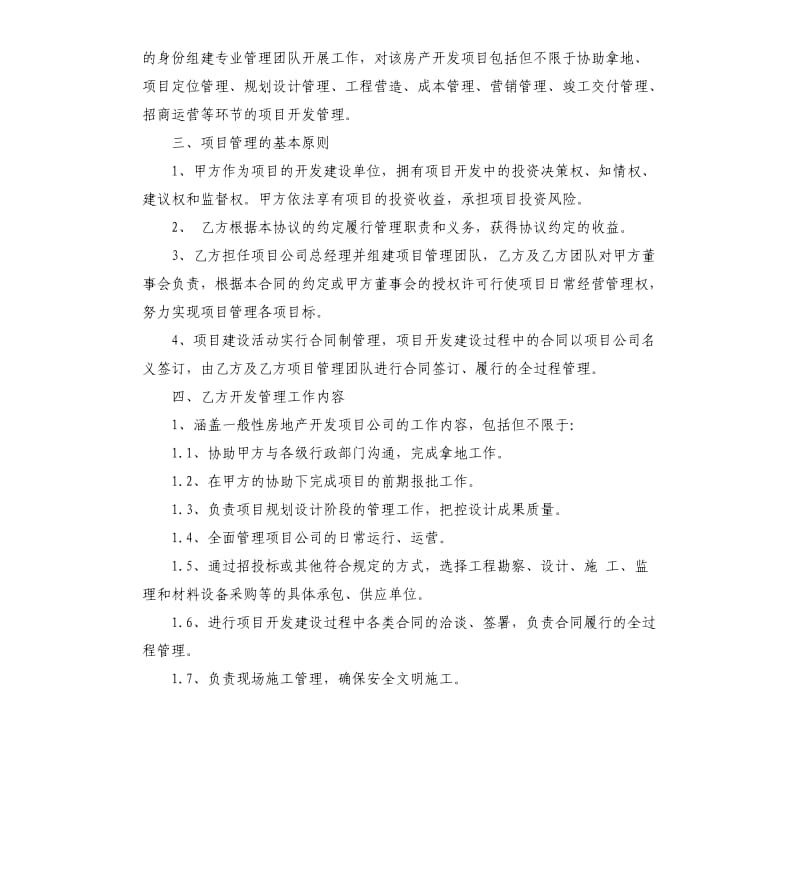 项目开发委托合同.docx_第3页