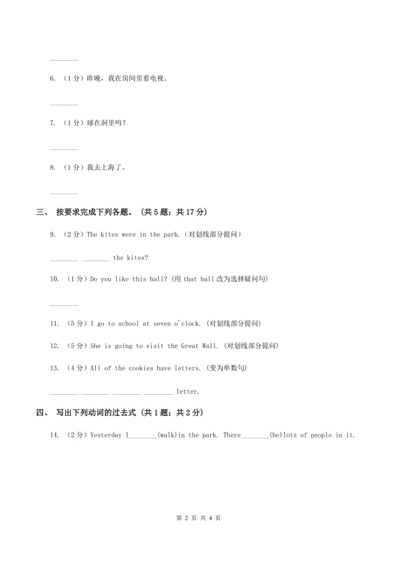 新版-牛津译林版小学英语六年级上册Unit 4 Then and now. Period 1同步练习（I）卷_第2页